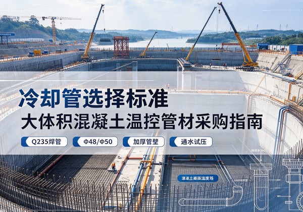 乐至冷却管选择标准